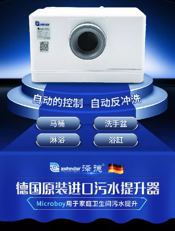microboy卫生间污水提升器
