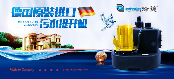 kompaktboy污水提升器