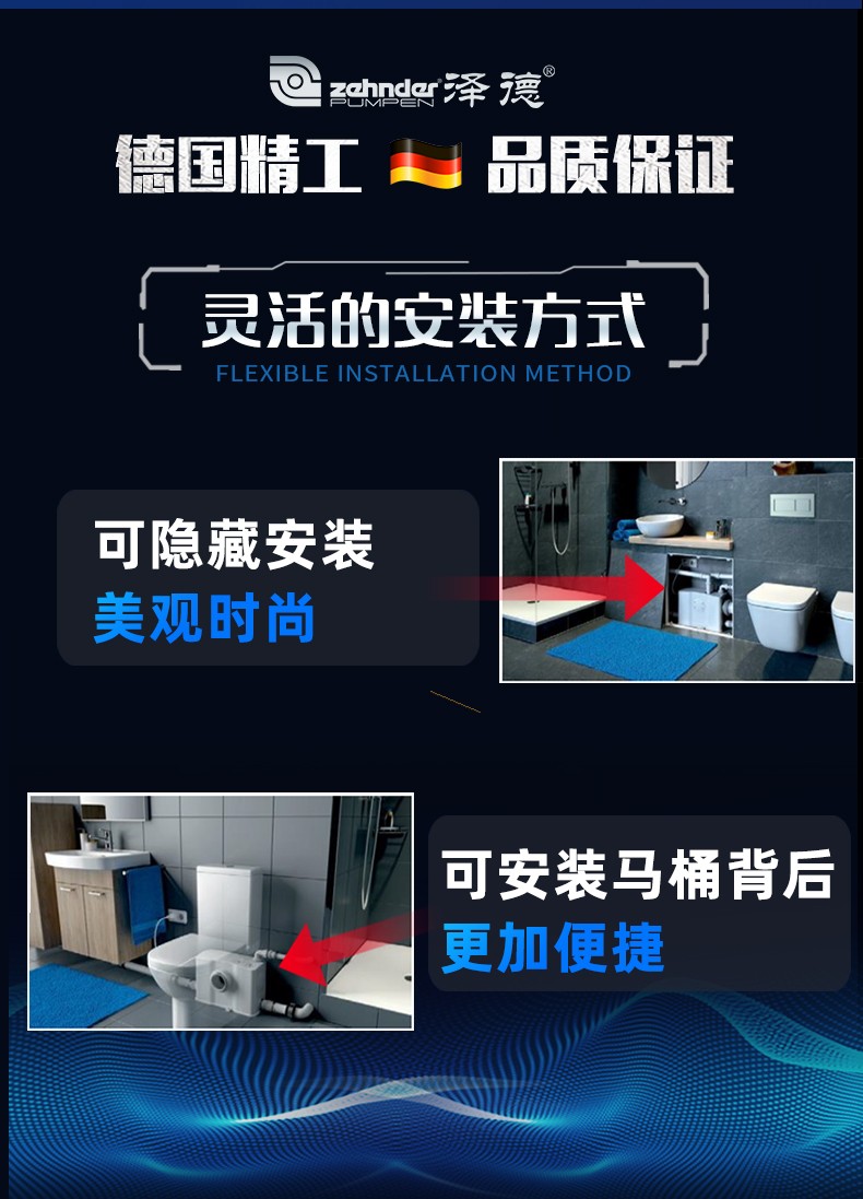 泽德Gerios污水提升器